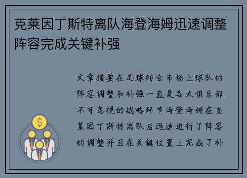克莱因丁斯特离队海登海姆迅速调整阵容完成关键补强