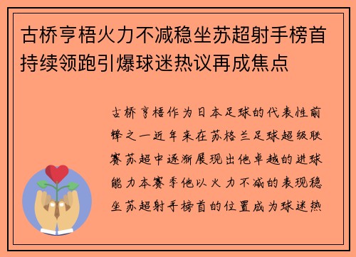 古桥亨梧火力不减稳坐苏超射手榜首持续领跑引爆球迷热议再成焦点